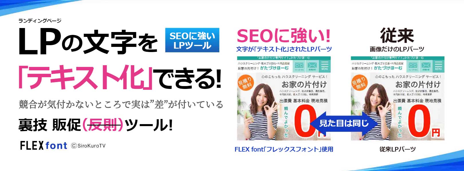 LPのSEO